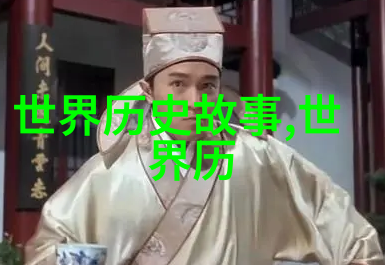 从草台小丑到帝王登基历史人物逆袭传奇