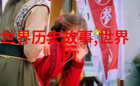 红色的泪水背后的故事是不是我们每个人的共同回忆
