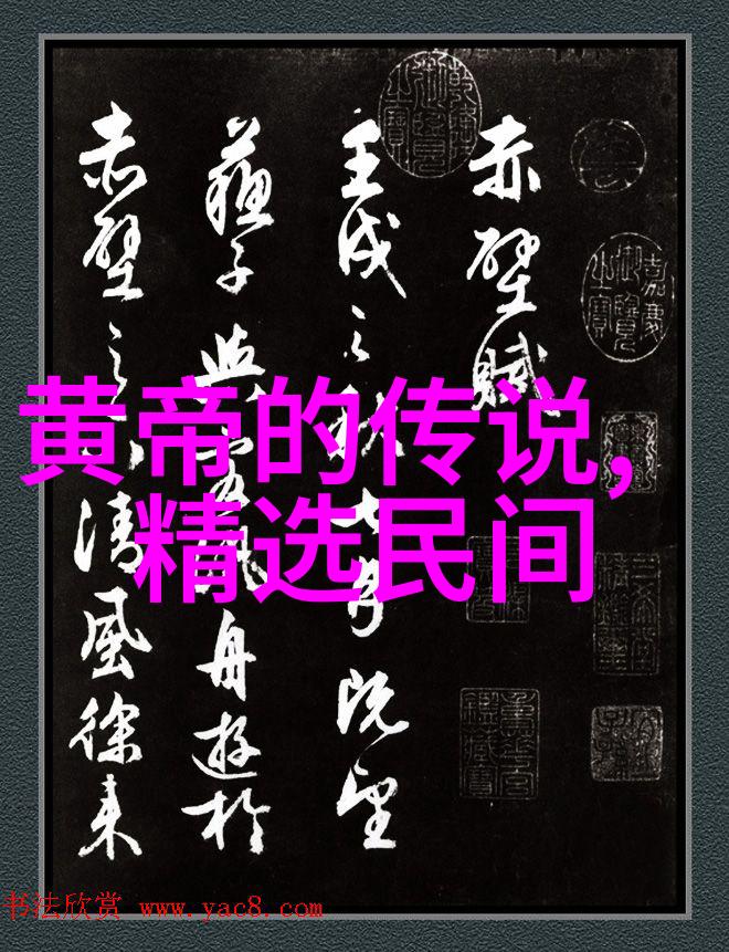 上古神话故事大全我亲眼见证的天地变迁一本藏于山野的神秘卷轴