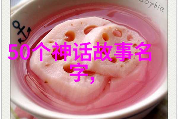 50个中国神话故事我来跟你说说那些老古怪的故事吧