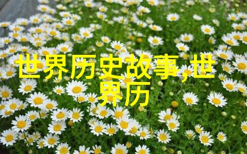 探秘古代辉煌中国历史朝代简图解析
