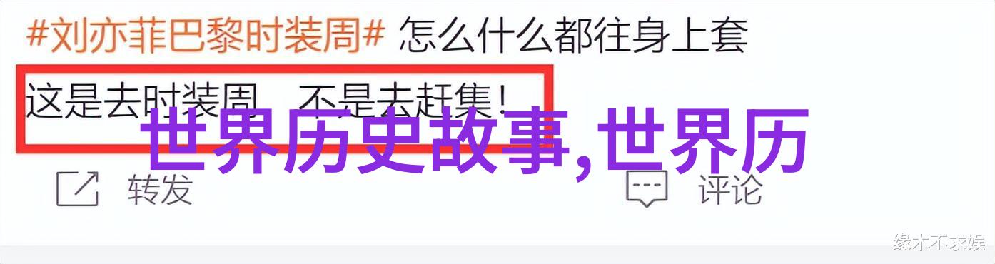 编织野史隐秘往事与未曾记录的真相