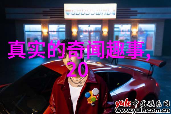 春晚背后的阴影解析1986年那一夜的惊悚元素