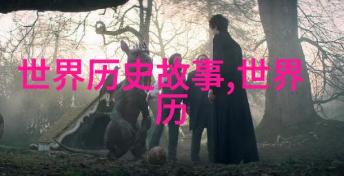 在遥远的古代中国神话中有哪些令人难以置信的故事能够揭示人性深层的欲望与追求