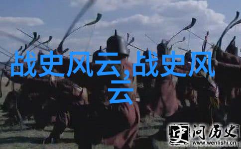 北逃之痛元顺帝后期的动荡与转折