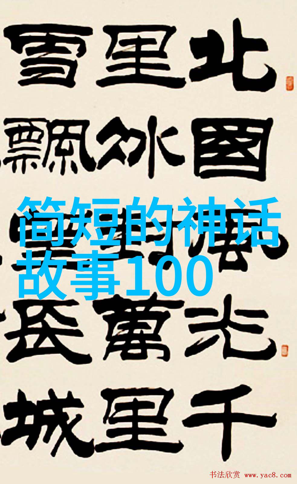 入木三分的主人公是谁深度挖掘揭秘那些一语成谜的人物