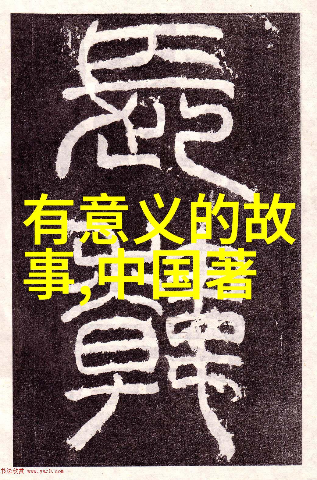幻想纪元中国神话传说中的奇迹与传奇