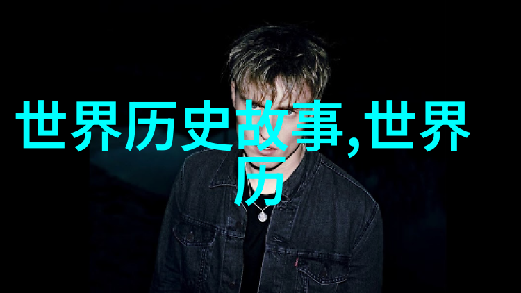 关于中国历史人物的故事-龙山隐逸王安石与新文化运动的激情