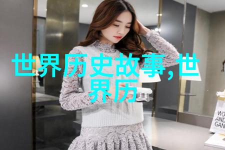 天地和人的创造北欧与中国神话故事的自然场景融合