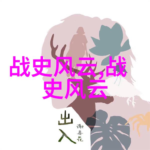 历史的奇闻趣事-时空之旅中的古怪事件录
