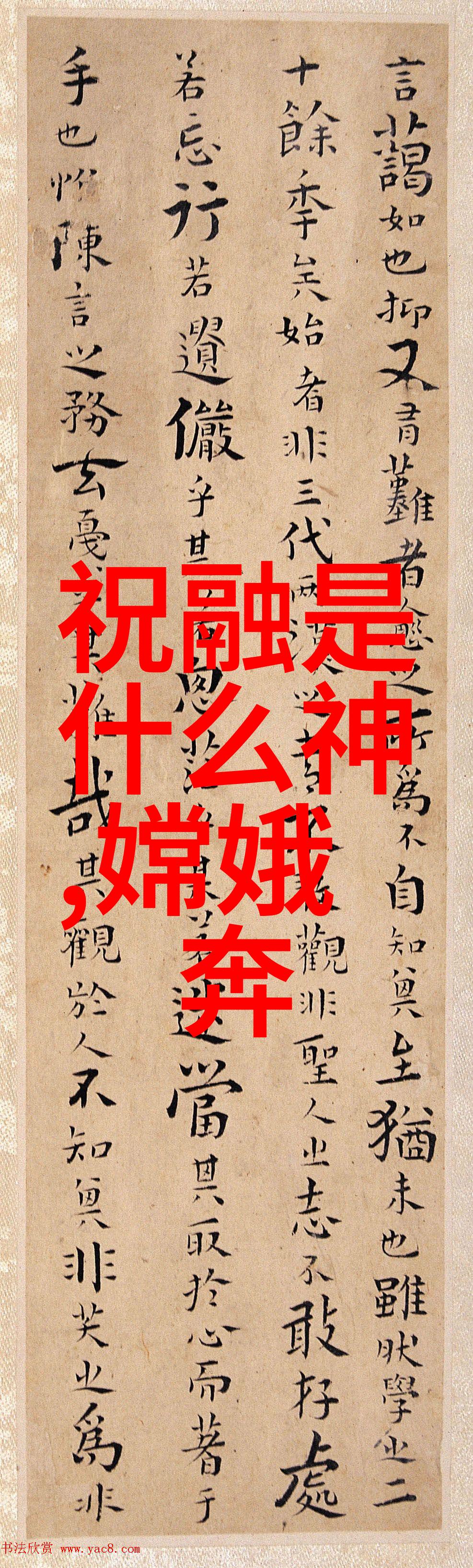 中国神话故事十篇天界的宴席