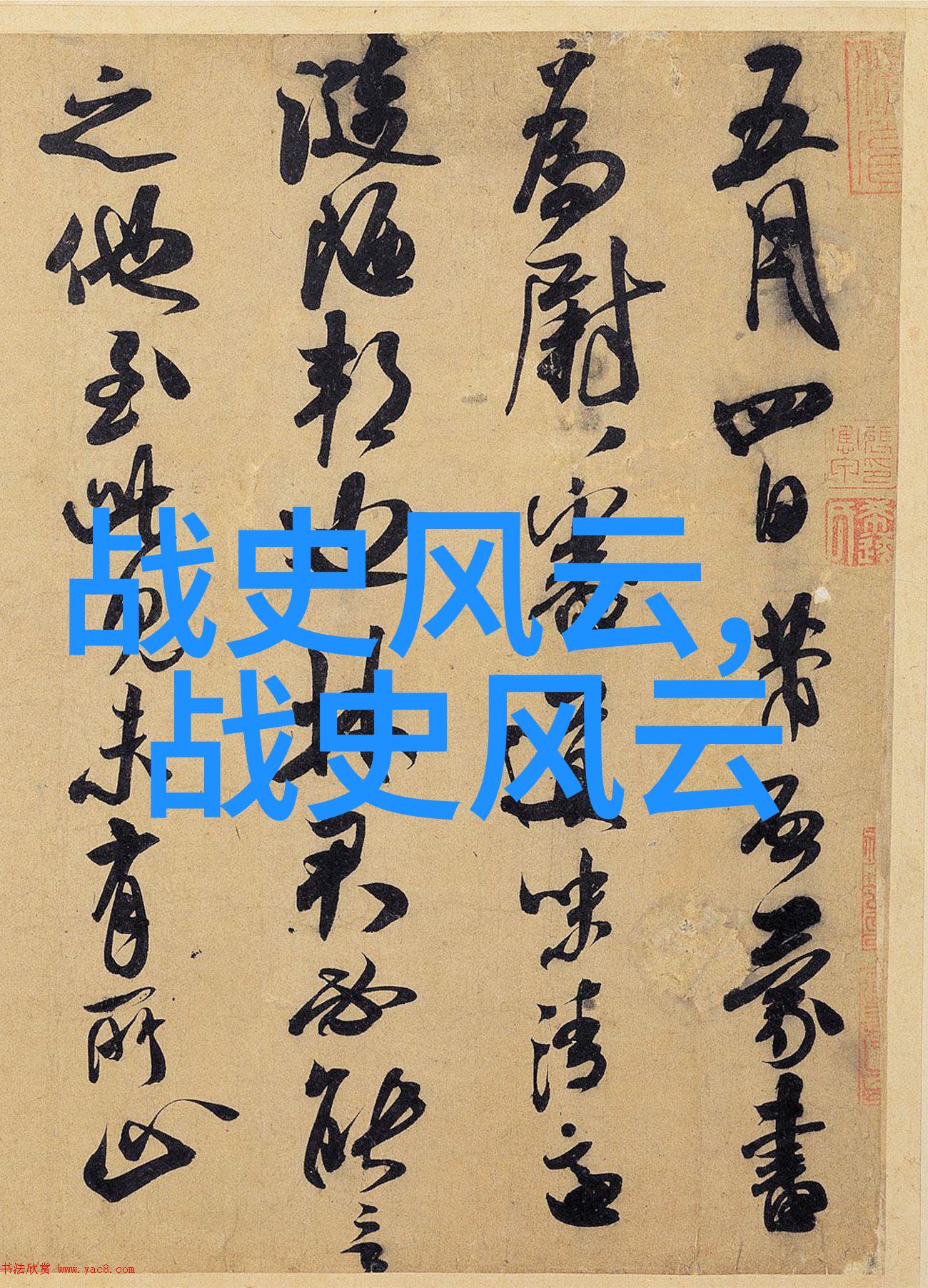 孟姜女传说百年情深爱忠诚铸辉煌