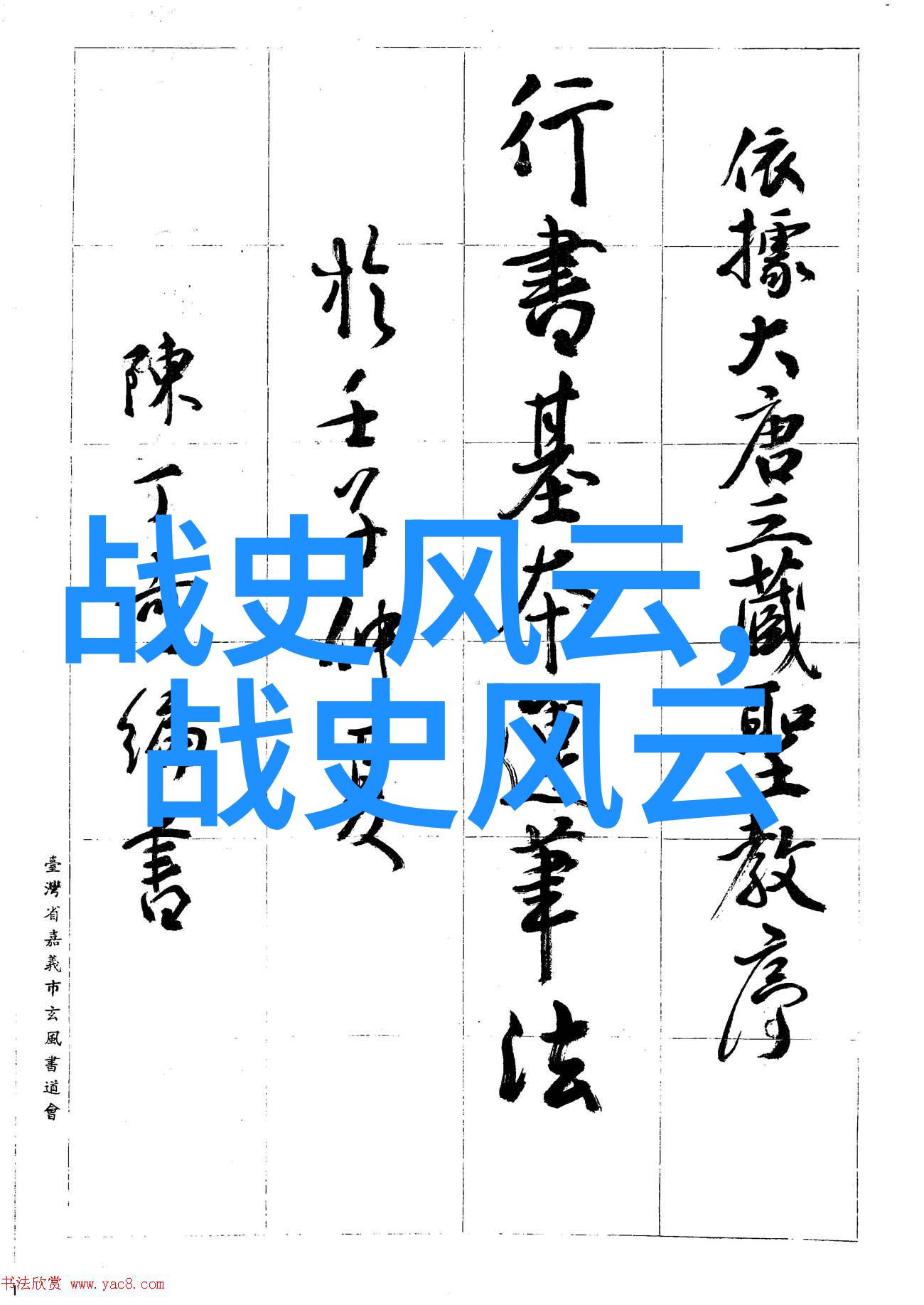 燕云之下梦回元朝纨扇与剑的交响曲