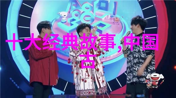 巨人革律翁的牛群如同50个中国神话故事中的巨龙牵引着我们穿越时空的旅程