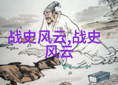 历史上那些有争议的野史年号大揭秘探寻自然中的奇迹与笑话