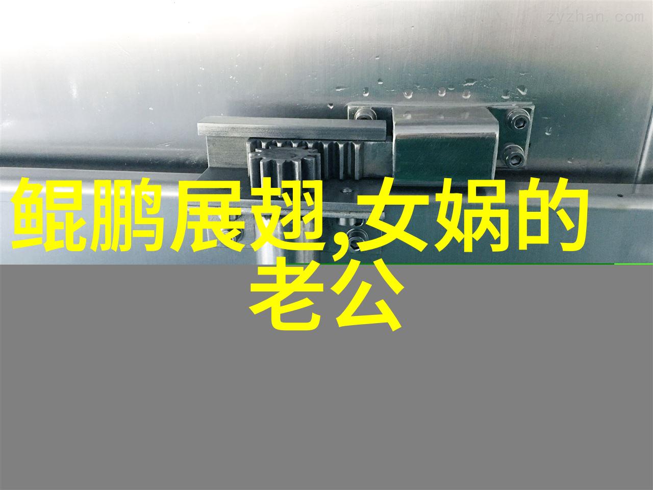 闪电与龙的誓言简短神话故事