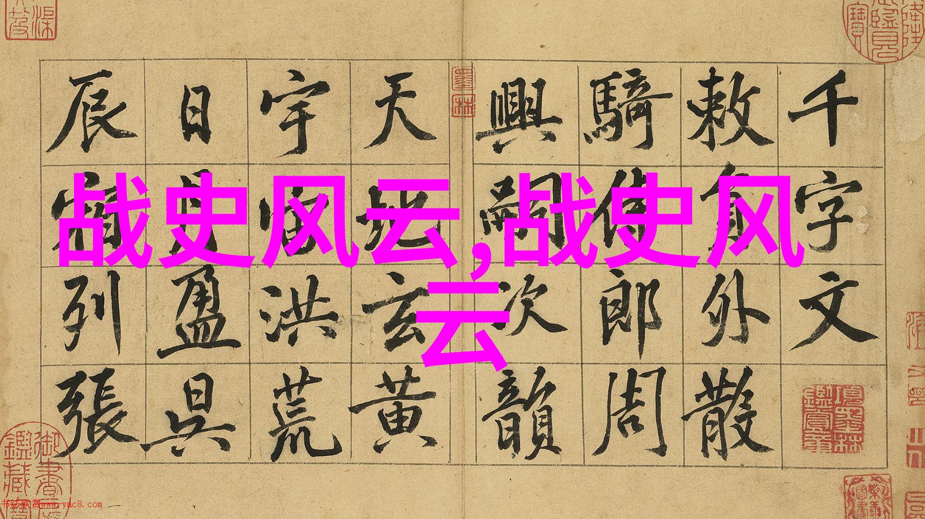 中国神话故事有牵回巨人革律翁的牛群犹如希腊神话中的一则传奇