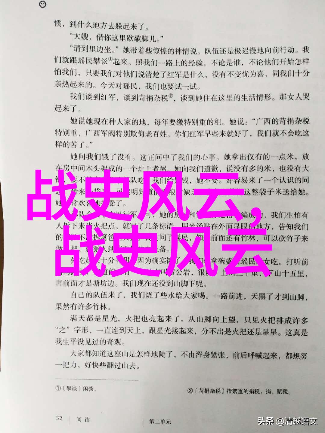 古今神话传说精选