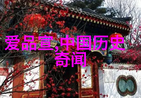 历史的遗憾未消逝的辉煌