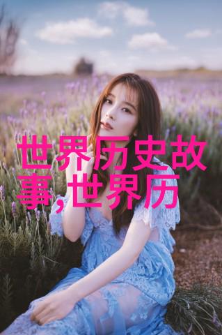 神话故事-探秘古老传说10个神话故事免费解锁