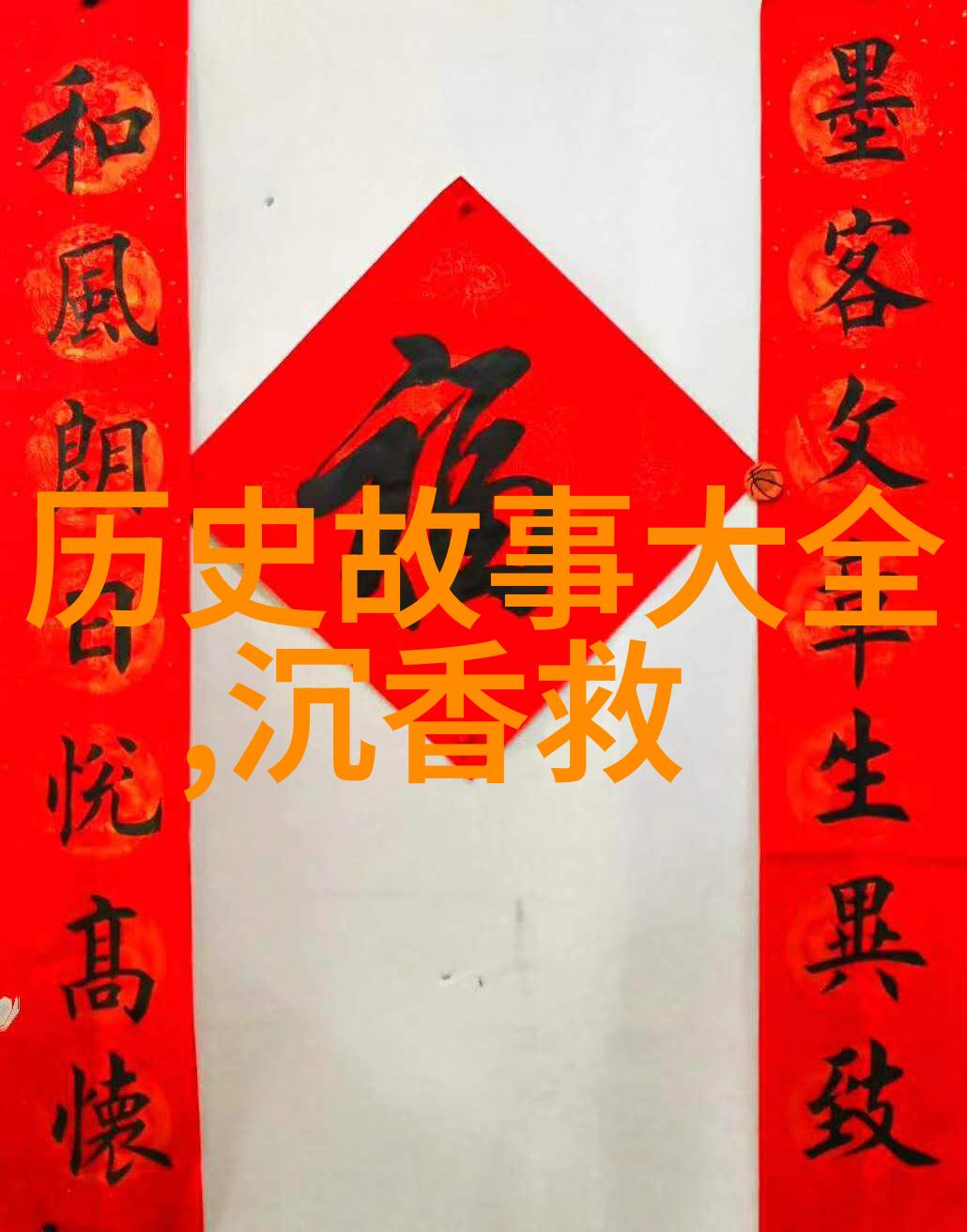 一夫多妻-共享爱情的秘密一夫多妻如何避免醋意