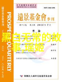 历史的迷雾重温那些令人费解的事件与现象