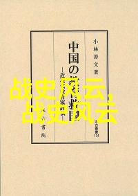 南朝宋时期的政治文化与社会顺序探究