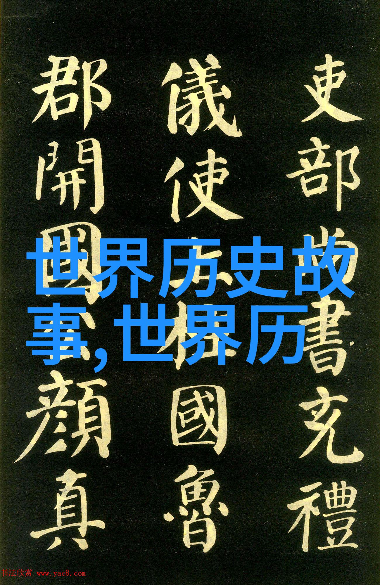 历史探秘大师深入了解过去的应用程序