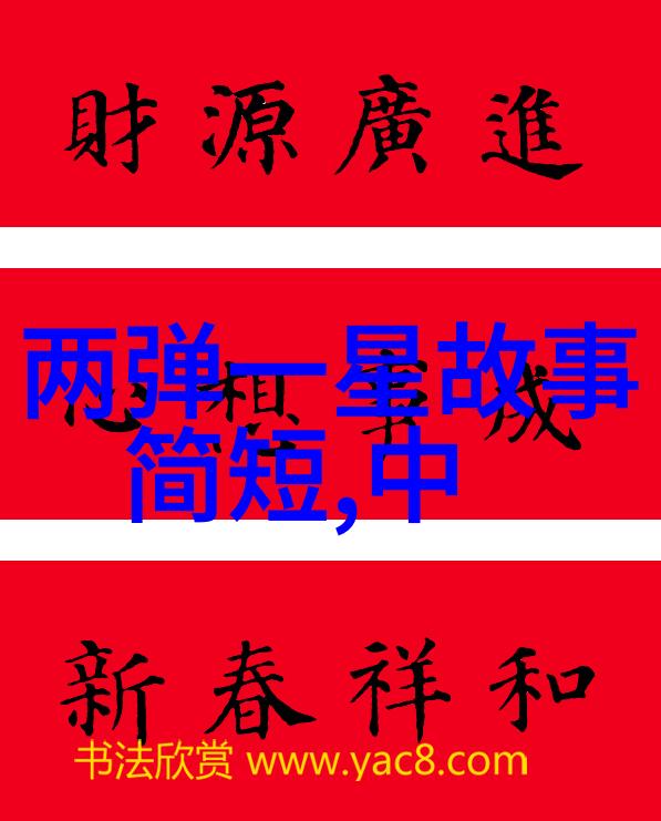 王东瑞书法风文化名人墨迹绘制古籍装饰家具