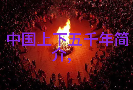 沉浮人心明末清初野史剖析