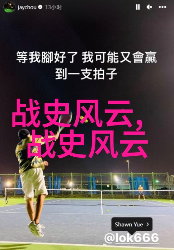 穿越千年的秘密解读野史记载中的真实历史故事