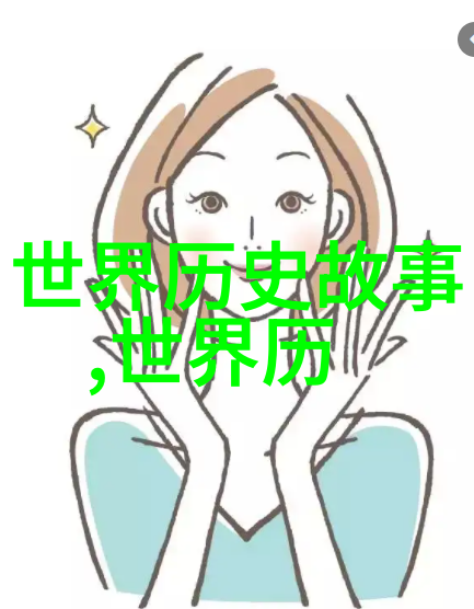 解缙历代书法欣赏中的人物之美