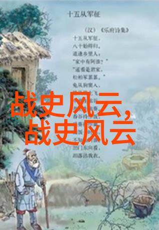 神话故事中的奇迹与智慧探索中国古代传说背后的哲理