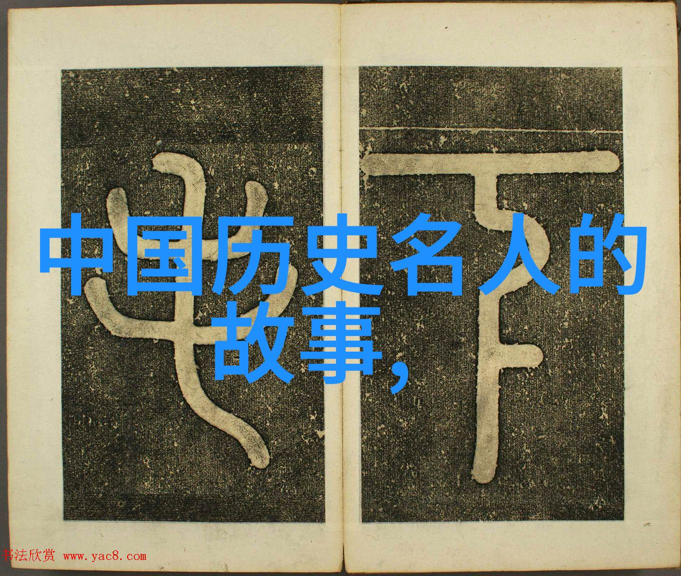 上下五千年野史-穿越时空的历史猎手揭秘古今传说与未知篇章