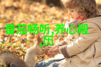李加成京剧票友探索花旦魅力在社会中的传承与发展
