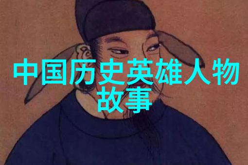 风雨无阻的忠诚张飞和他的后人故事背后的真相