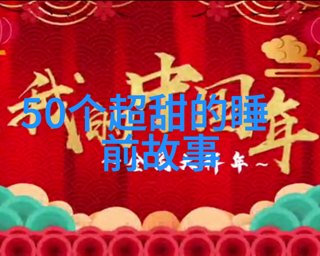 岁月里的传奇1949年后中国的秘密故事