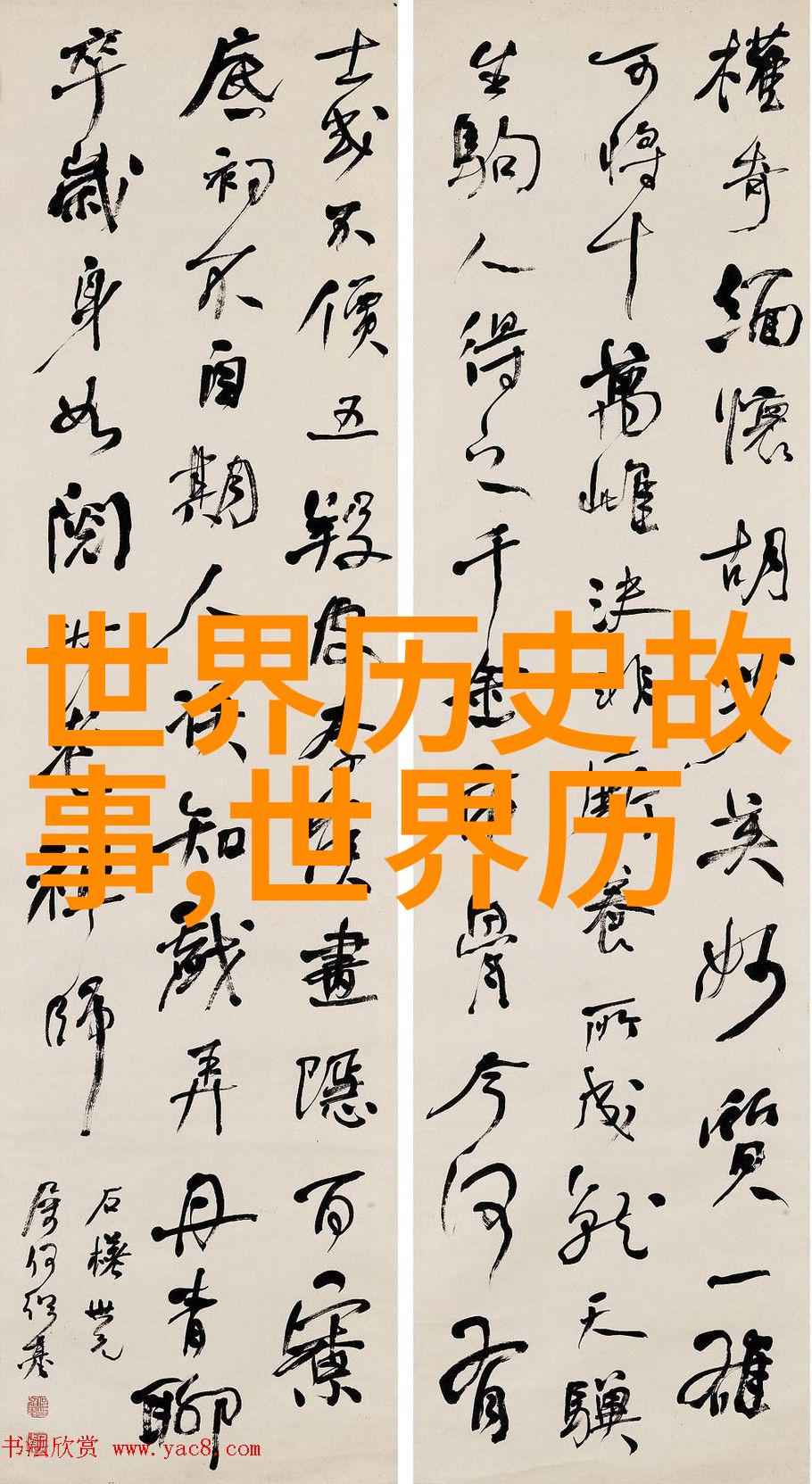 探秘历史-穿越时空揭秘历史上的奇迹与悲剧