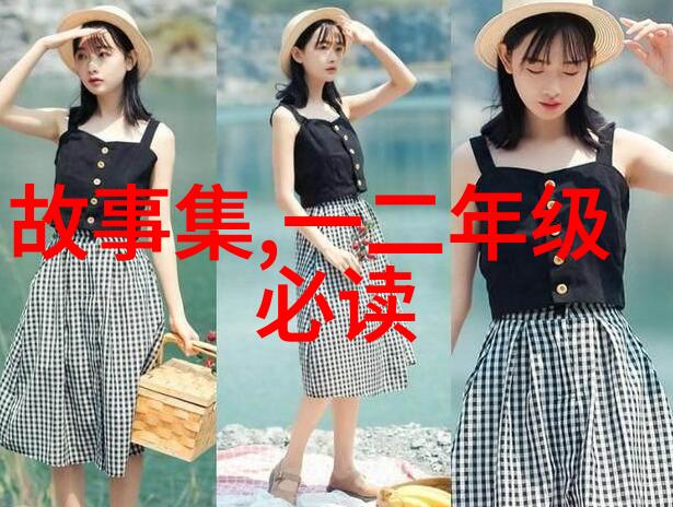 四年级历史探秘小小学童与伟大的君子