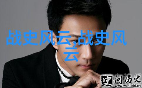 中国历史故事图片全集古代帝王明清时期战国策士