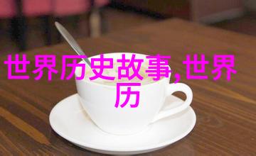 穿越明末的画卷一段被遗忘的帝王之谜