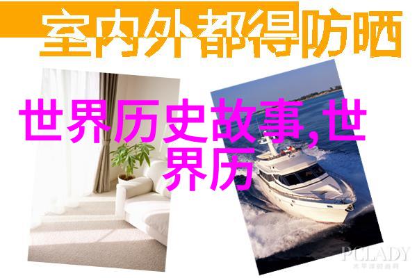战史风云英雄们的辉煌与沉默历史上的伟大战争和战斗