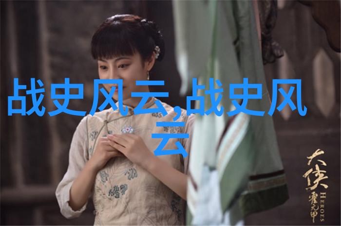 历史上有争议的野史你说这段历史是怎么回事