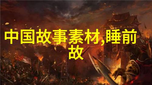 揭秘历史之谜探索至今无法解释的100个重大事件