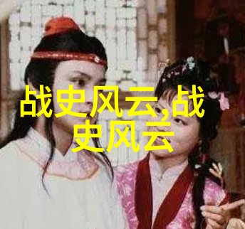 古代智者周穆王与老聃的对话