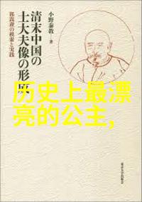 明朝那些佥妻之谜揭秘明朝那些事为啥下架背后的制度奥秘