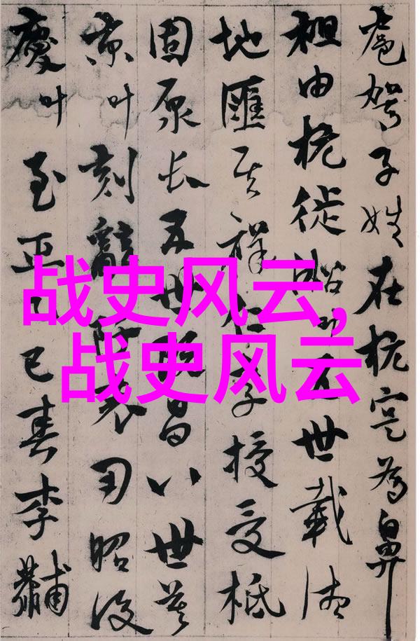 揭秘时空中国历史简表图探索