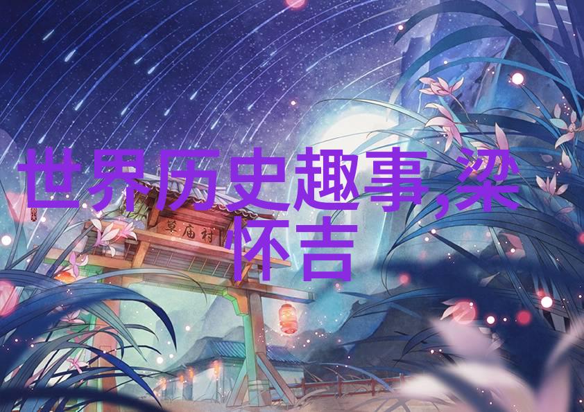 野史记诡秘皇朝的暗影古老帝国的阴谋与变革