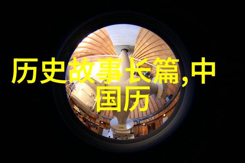 元旦神话故事100字-岁寒三仙醉梦元旦