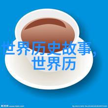 历史遗迹上的鬼魂与时间旅行者的挑战 民间十大神话传说故事之六 梁山好汉
